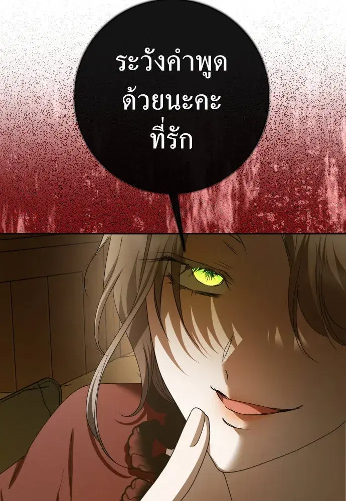 Your Throne ตอนที่ 201 หน้า 8