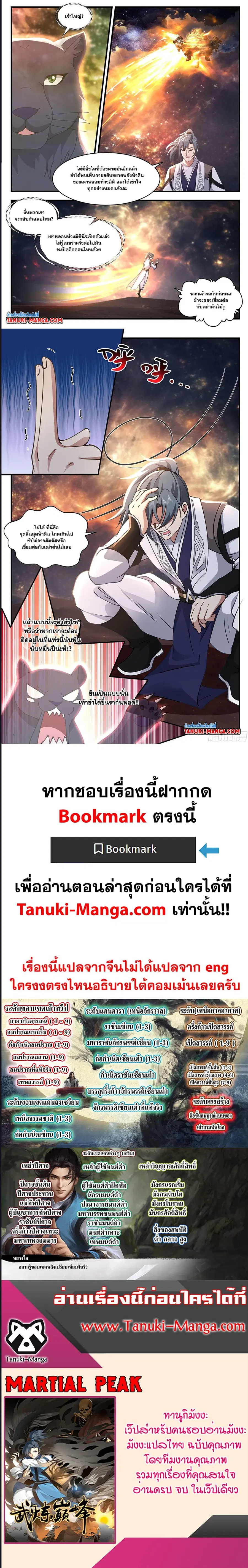 Martial Peak ตอนที่ 3610 หน้า 5
