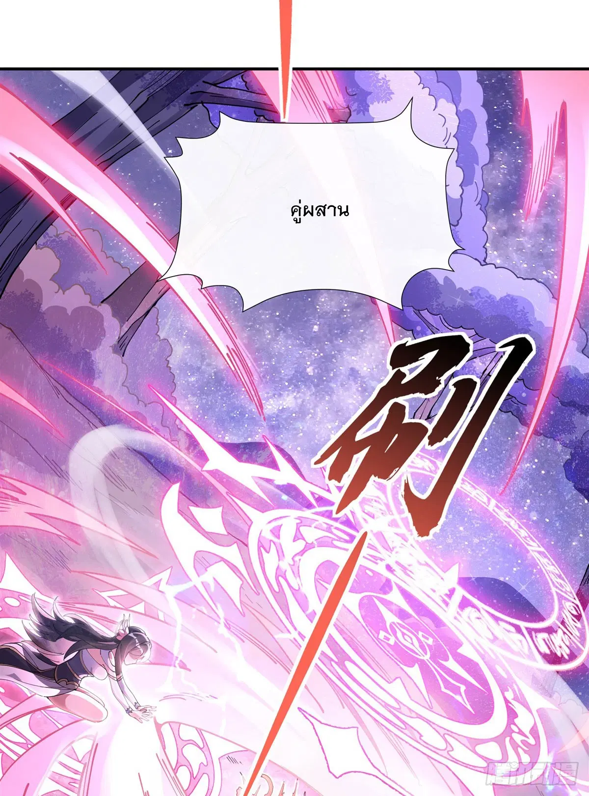 My Female Disciples are all Future Masters of the Heavens ตอนที่ 146 หน้า 22