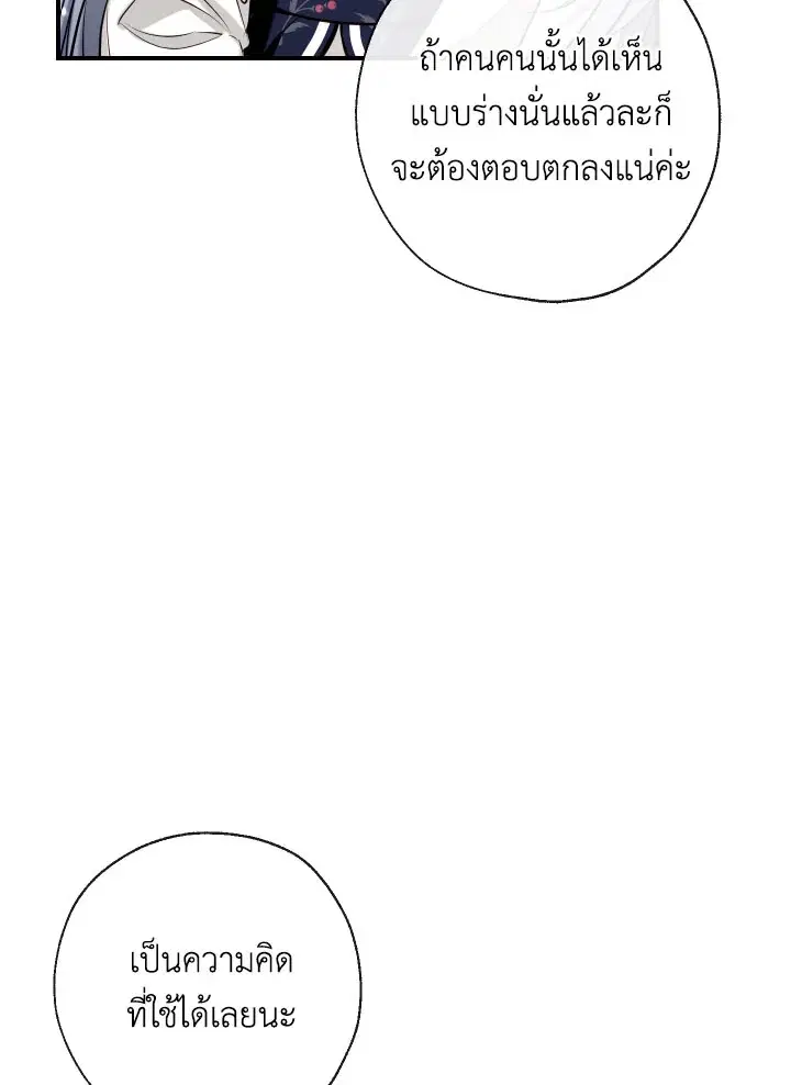 Can We Become a Family? ตอนที่ 54 หน้า 38