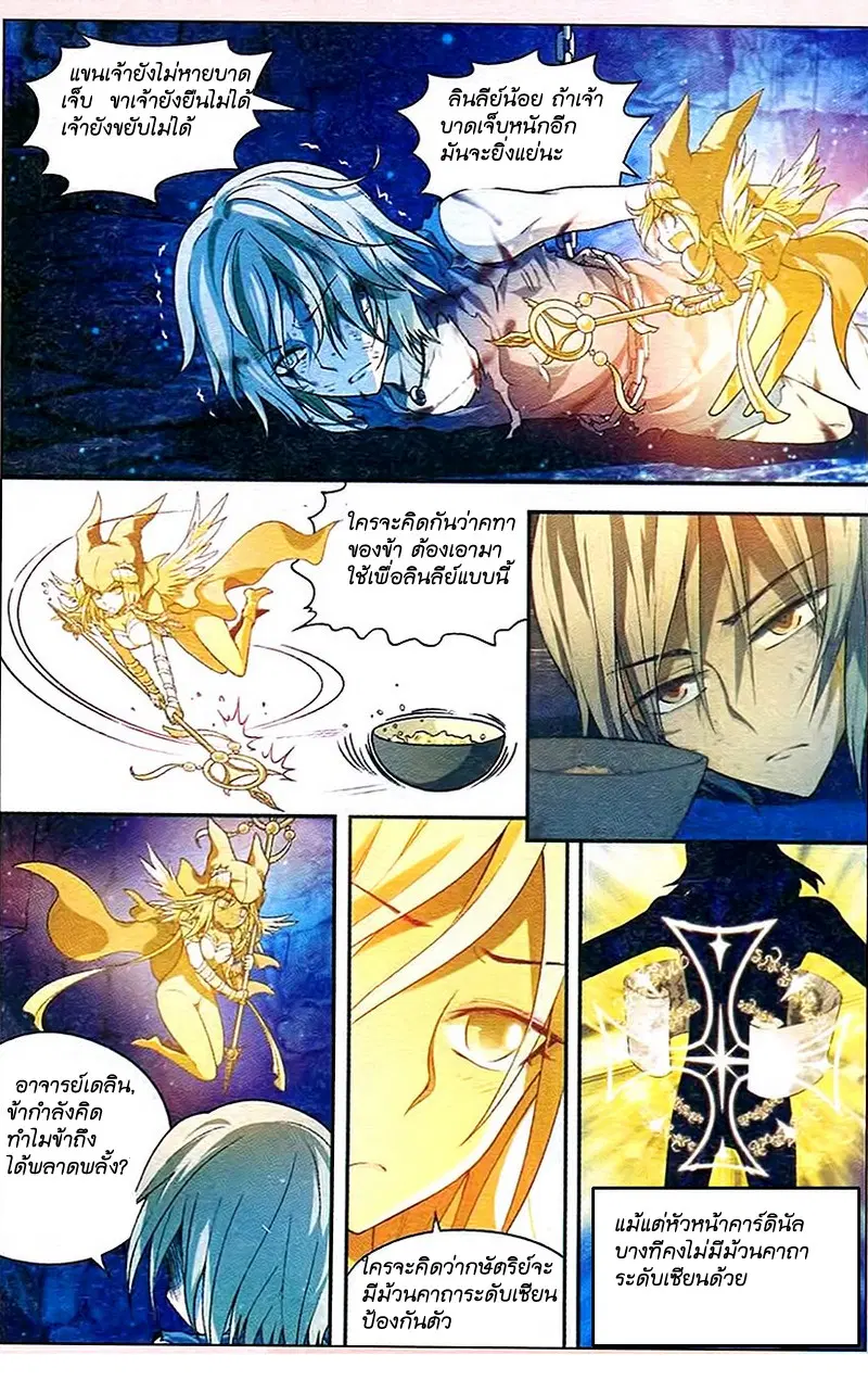 Panlong ตอนที่ 84 หน้า 11