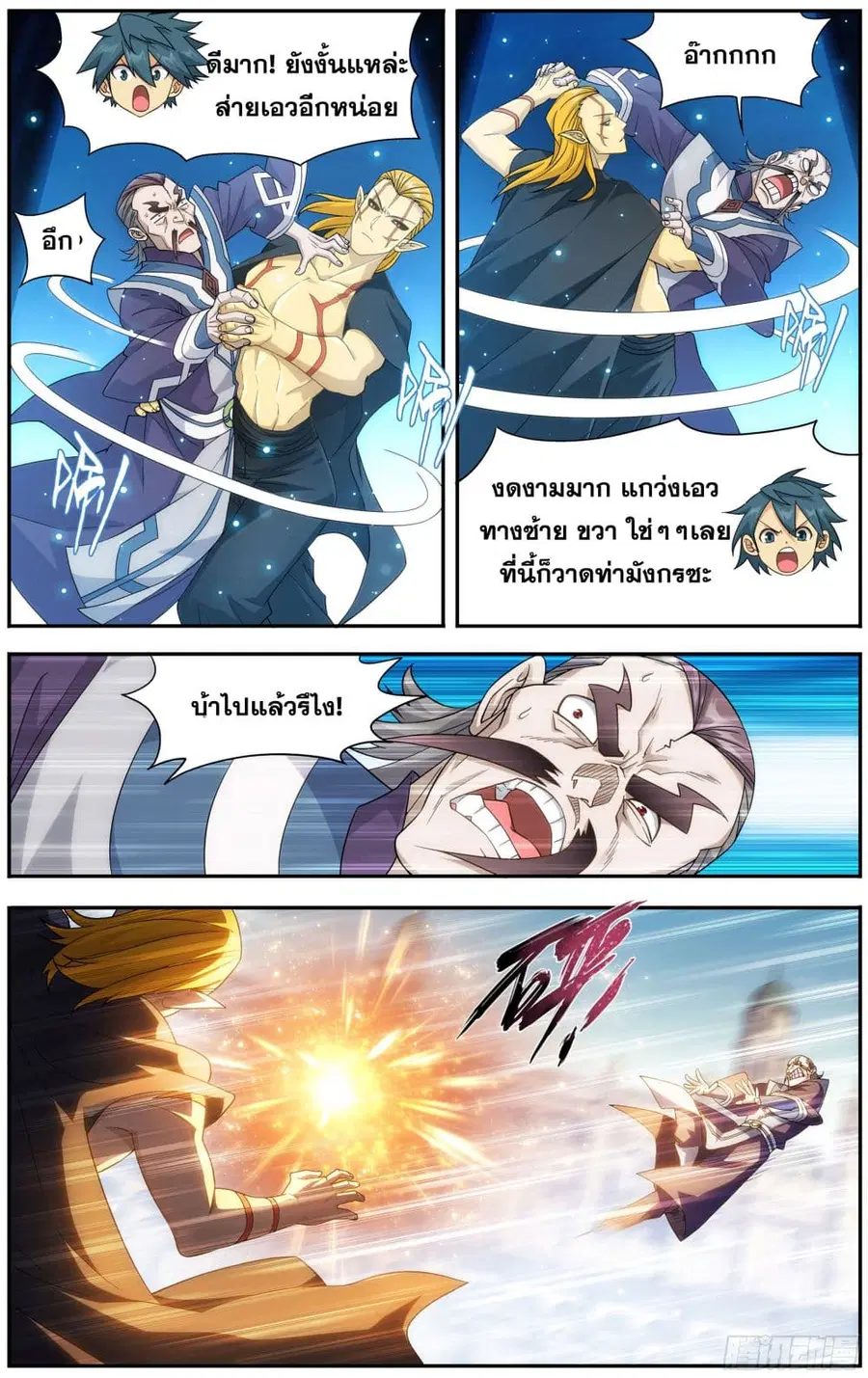 Doupo Cangqiong ตอนที่ 293 หน้า 14