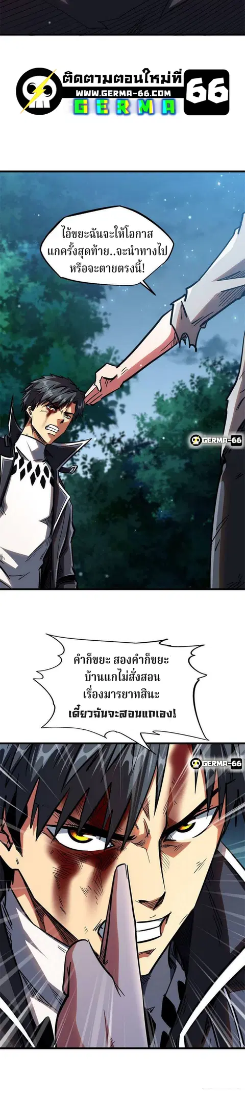 Super Gene ตอนที่ 7 หน้า 9