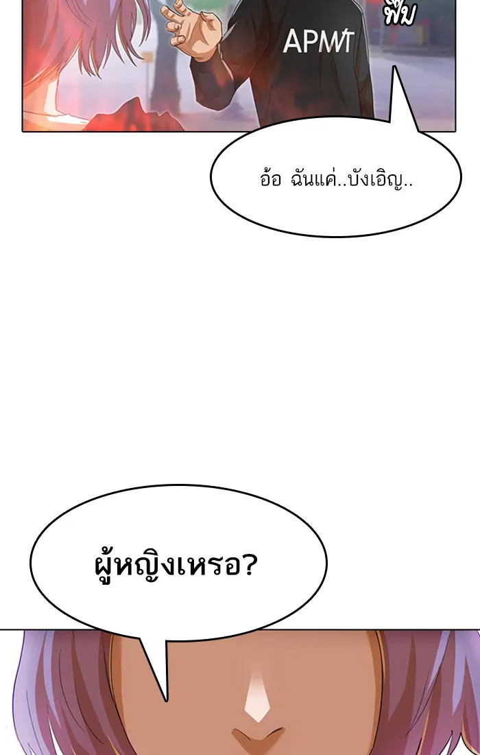 Random Chat ตอนที่ 78 หน้า 95