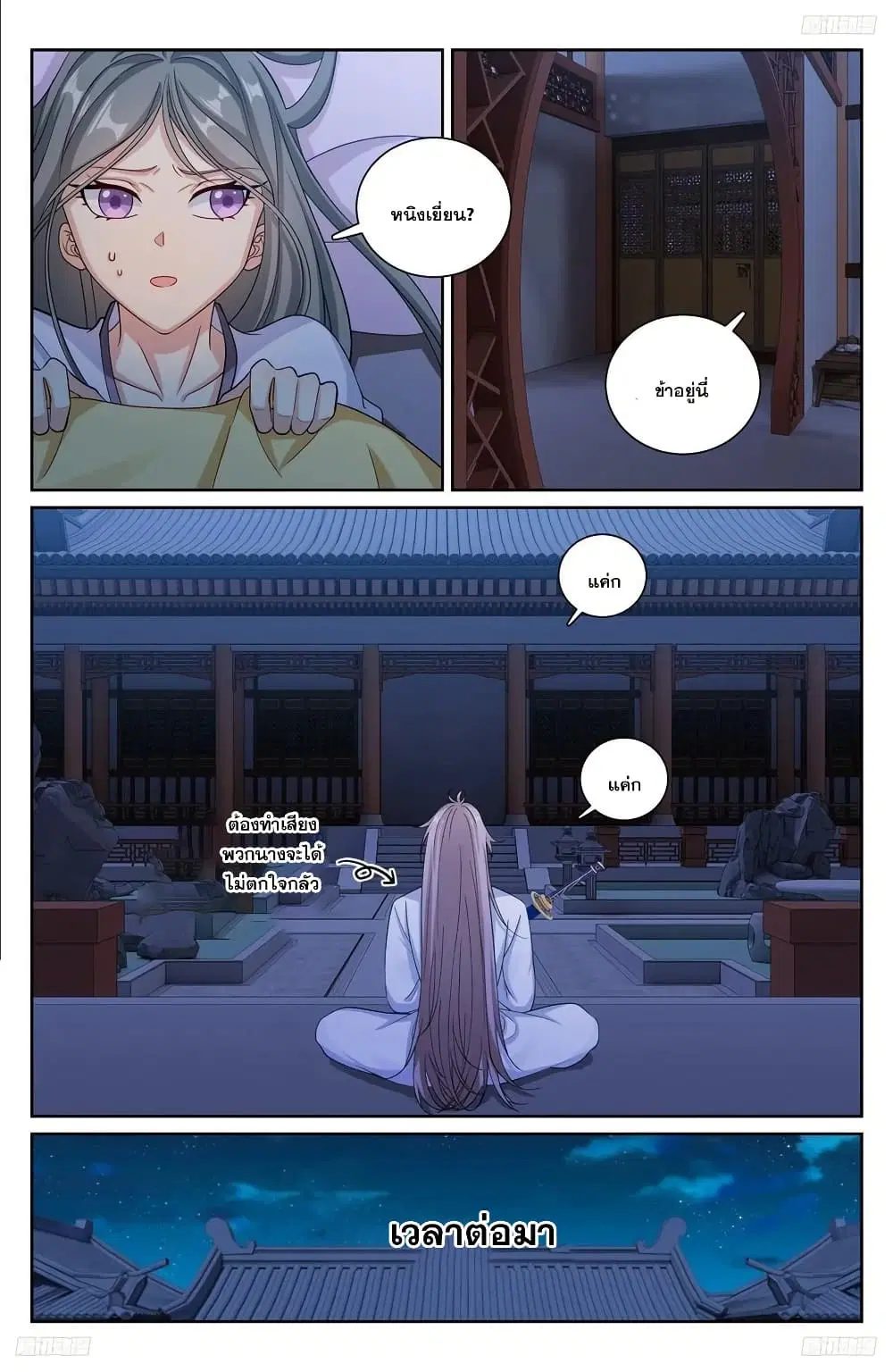 Nightwatcher ตอนที่ 213 หน้า 5