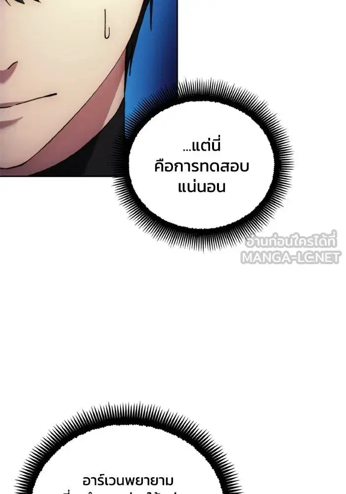 How to Live as a Villain ตอนที่ 132 หน้า 93