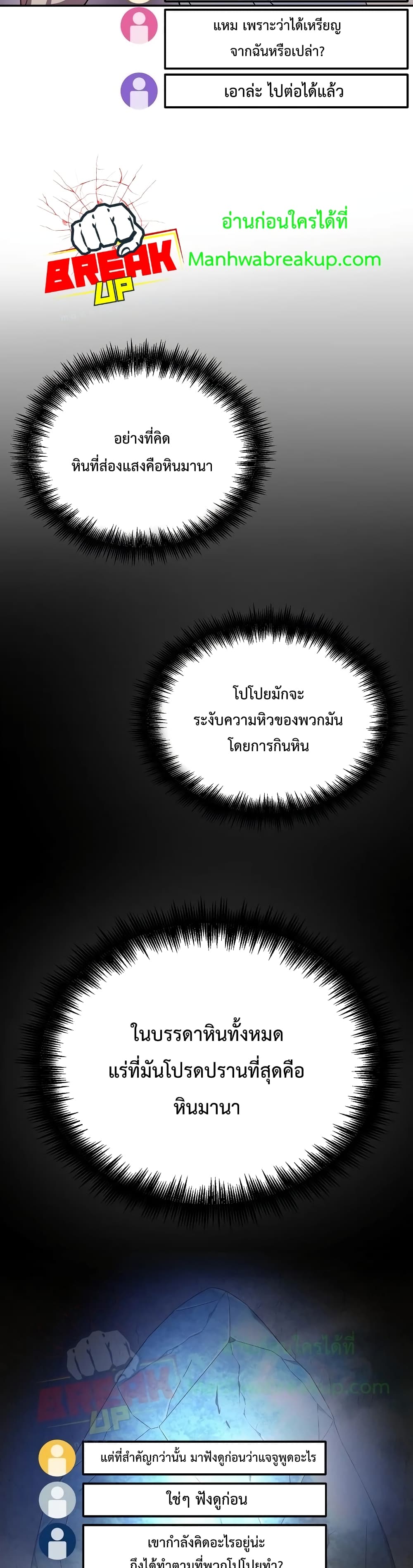The Newbie Is Too Strong ตอนที่ 3 หน้า 10