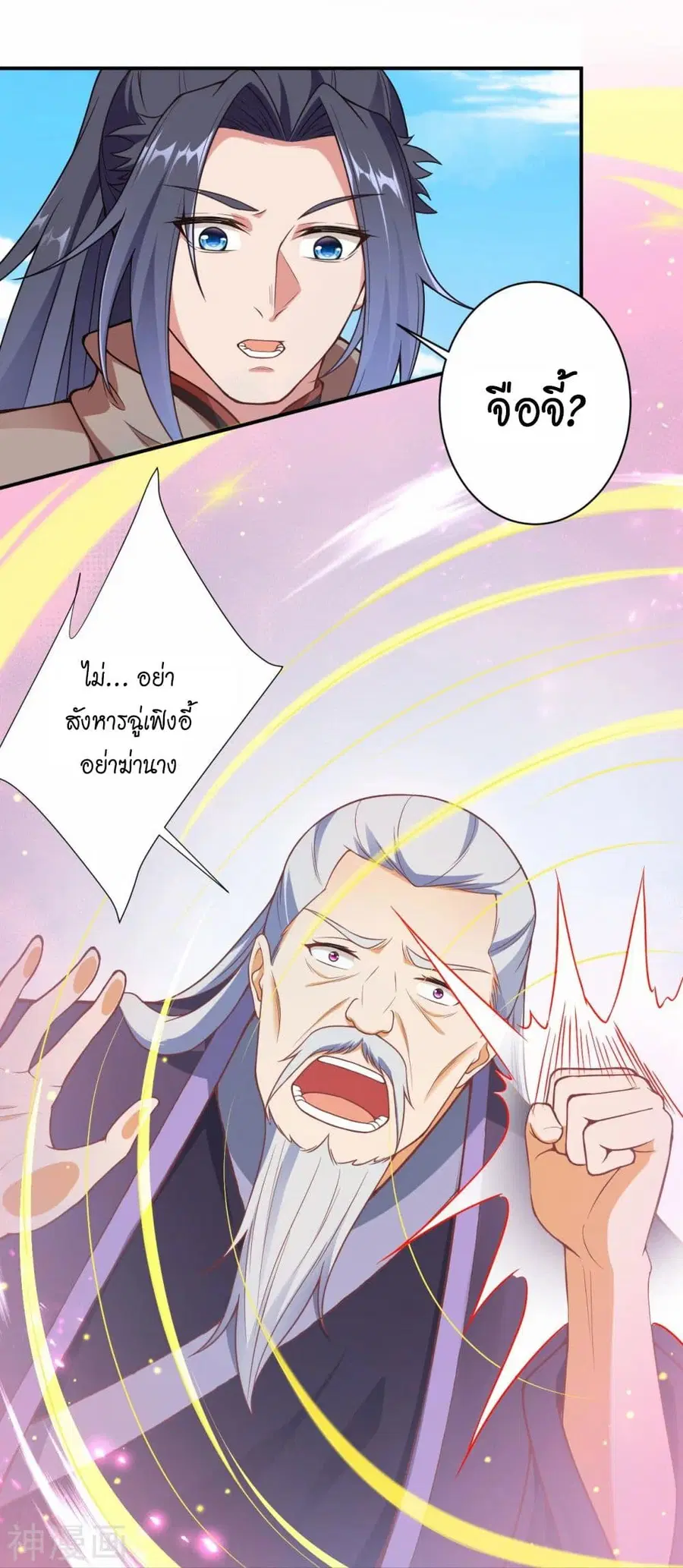 Against the Gods ตอนที่ 470 หน้า 35