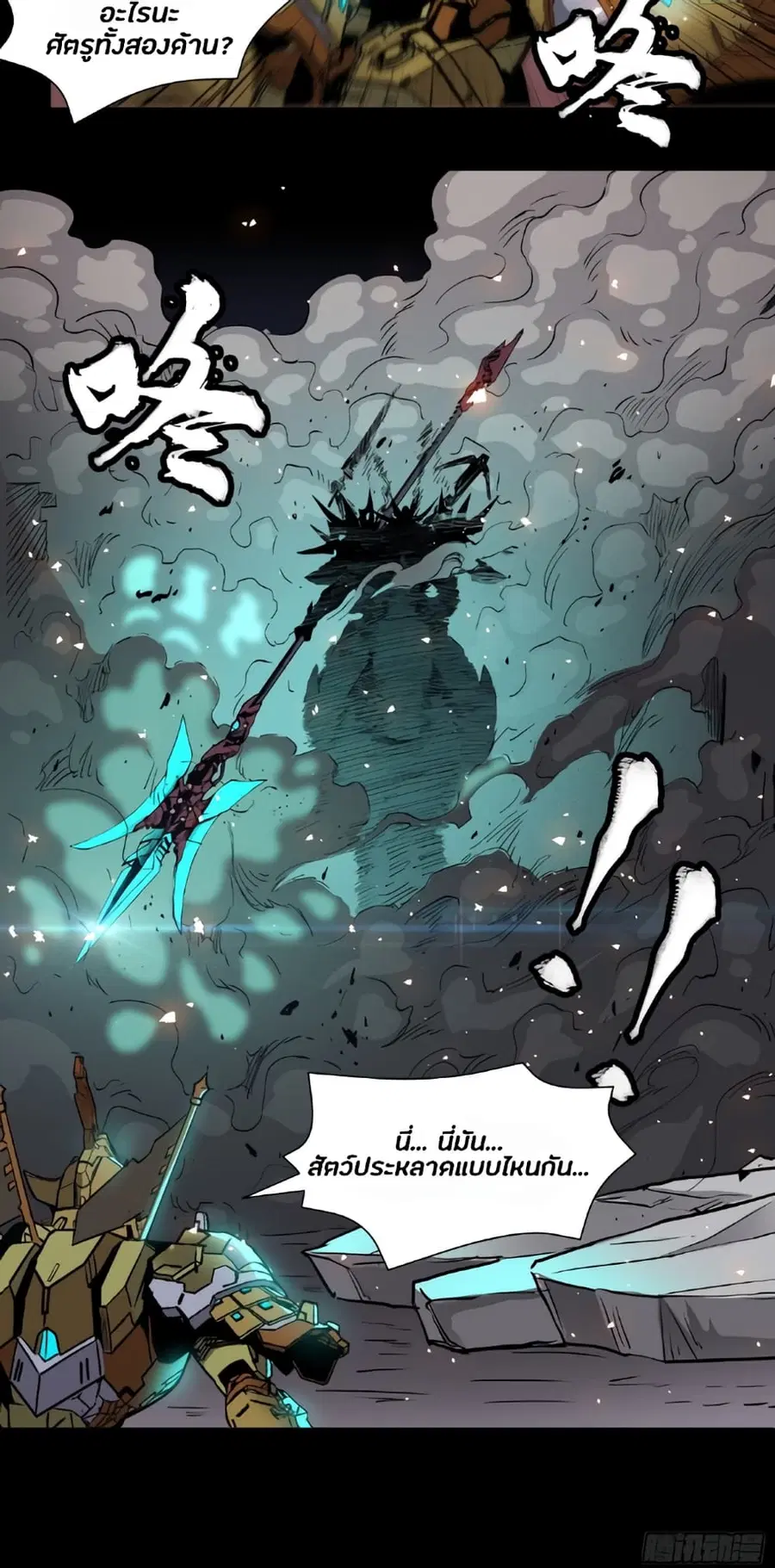 Legend of Star General ตอนที่ 37 หน้า 42