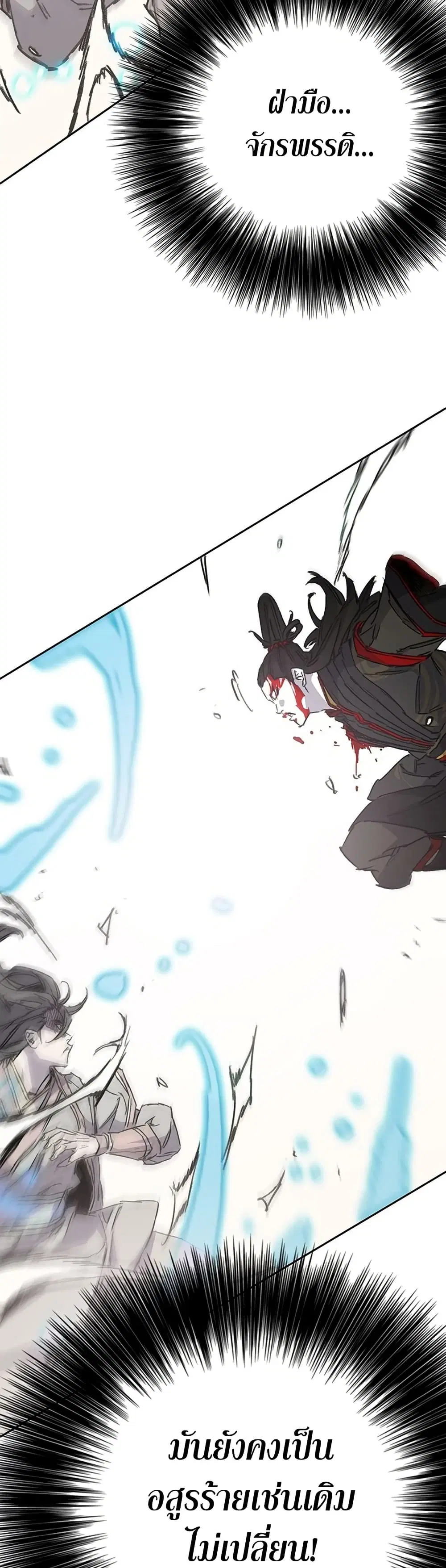 The Undefeatable Swordsman ตอนที่ 253 หน้า 45