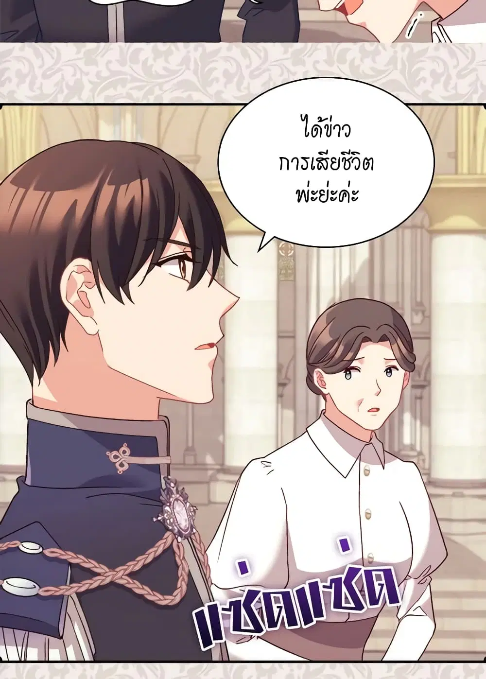 What It Takes to be a Villainess ตอนที่ 129 หน้า 18