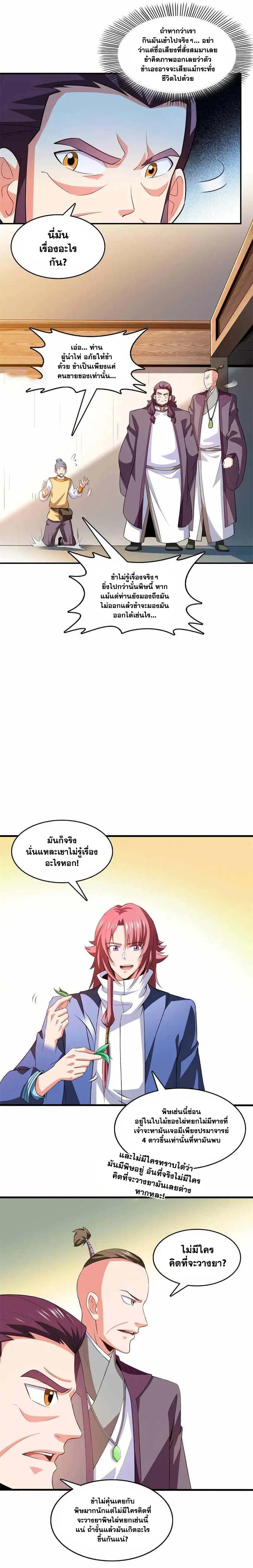 Library to Heaven’s Path ตอนที่ 260 หน้า 8