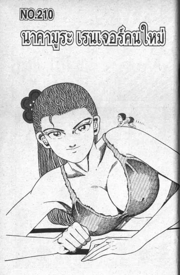 Shin Jungle no Ouja Tar-chan ตอนที่ 97 หน้า 1