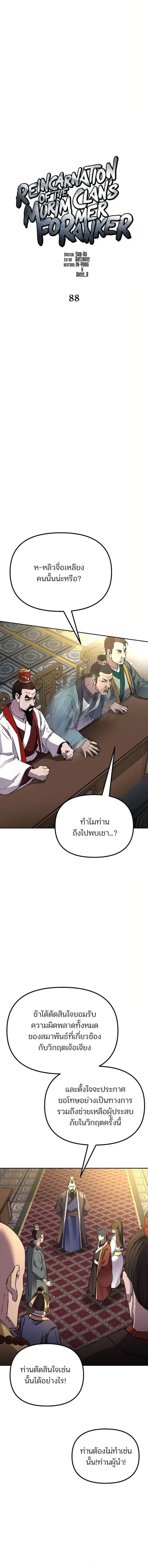 The Reborn Ranker Chronicles ตอนที่ 88 หน้า 7