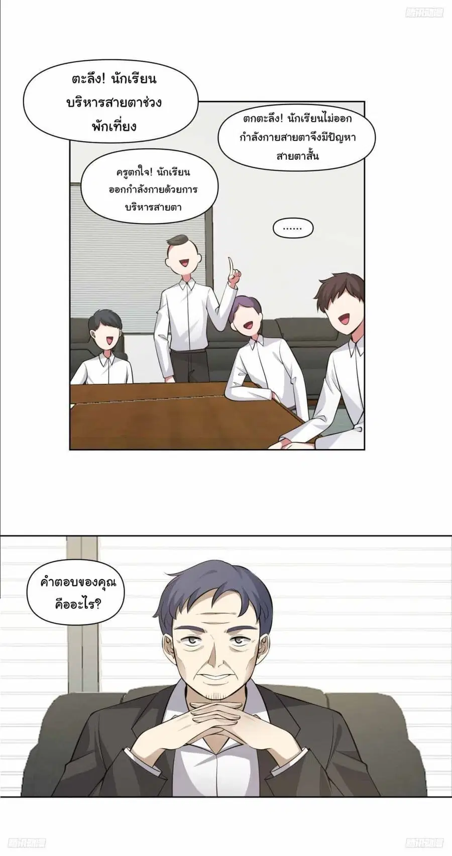 I Really Don’t Want to be Reborn ตอนที่ 199 หน้า 16