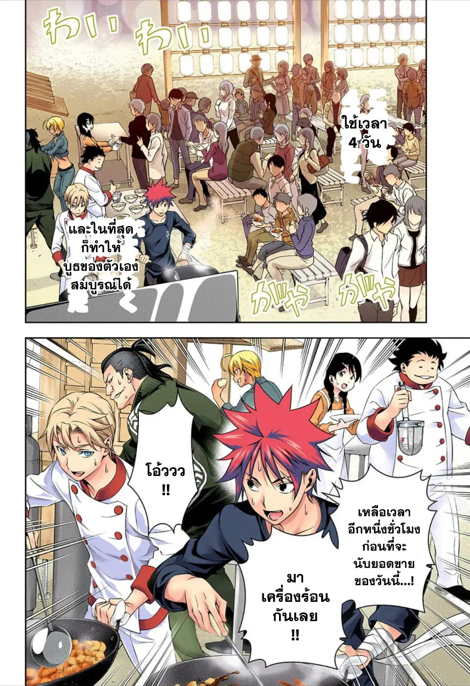 Shokugeki no Soma ตอนที่ 130 หน้า 15