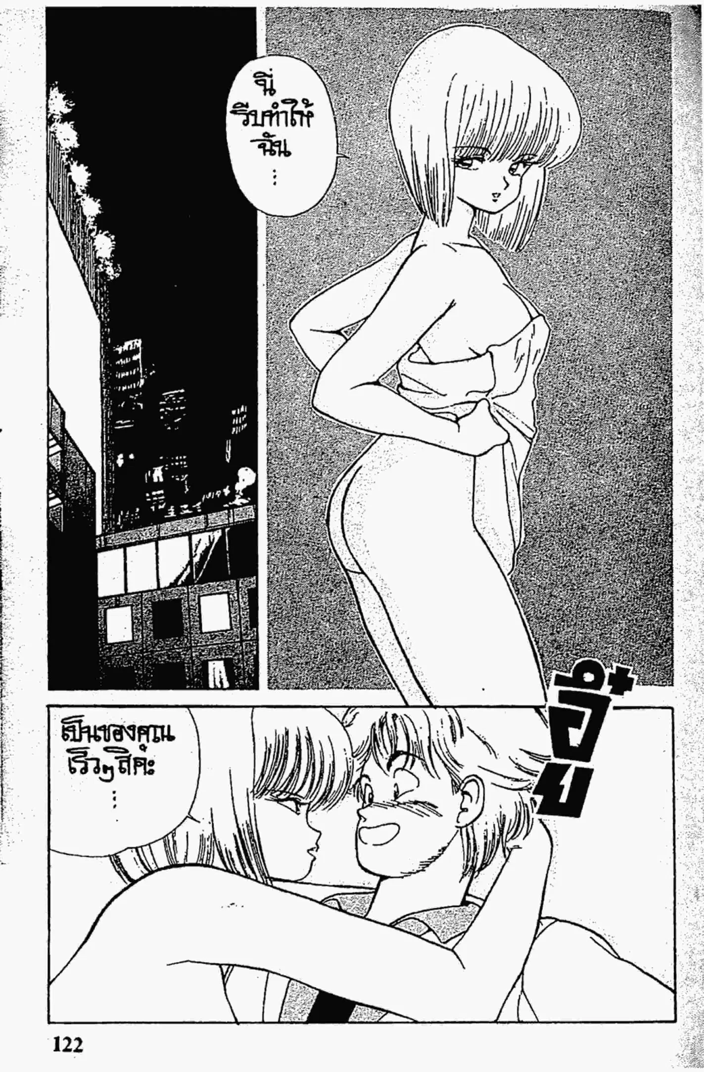Kimagure Orange☆Road ตอนที่ 138 หน้า 2
