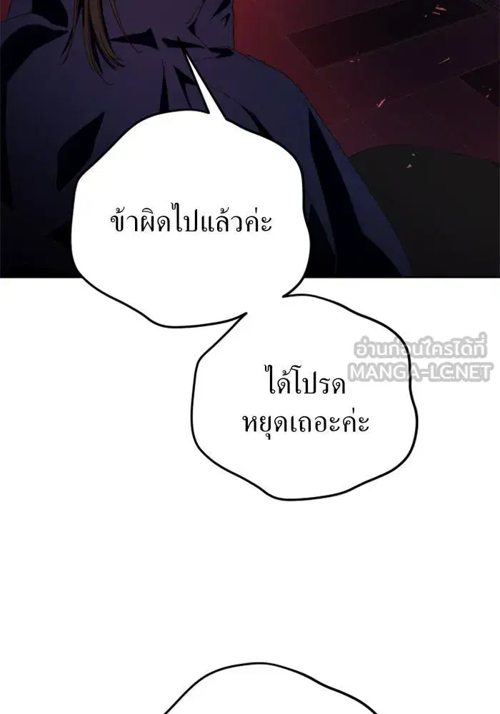 Your Throne ตอนที่ 15 หน้า 78