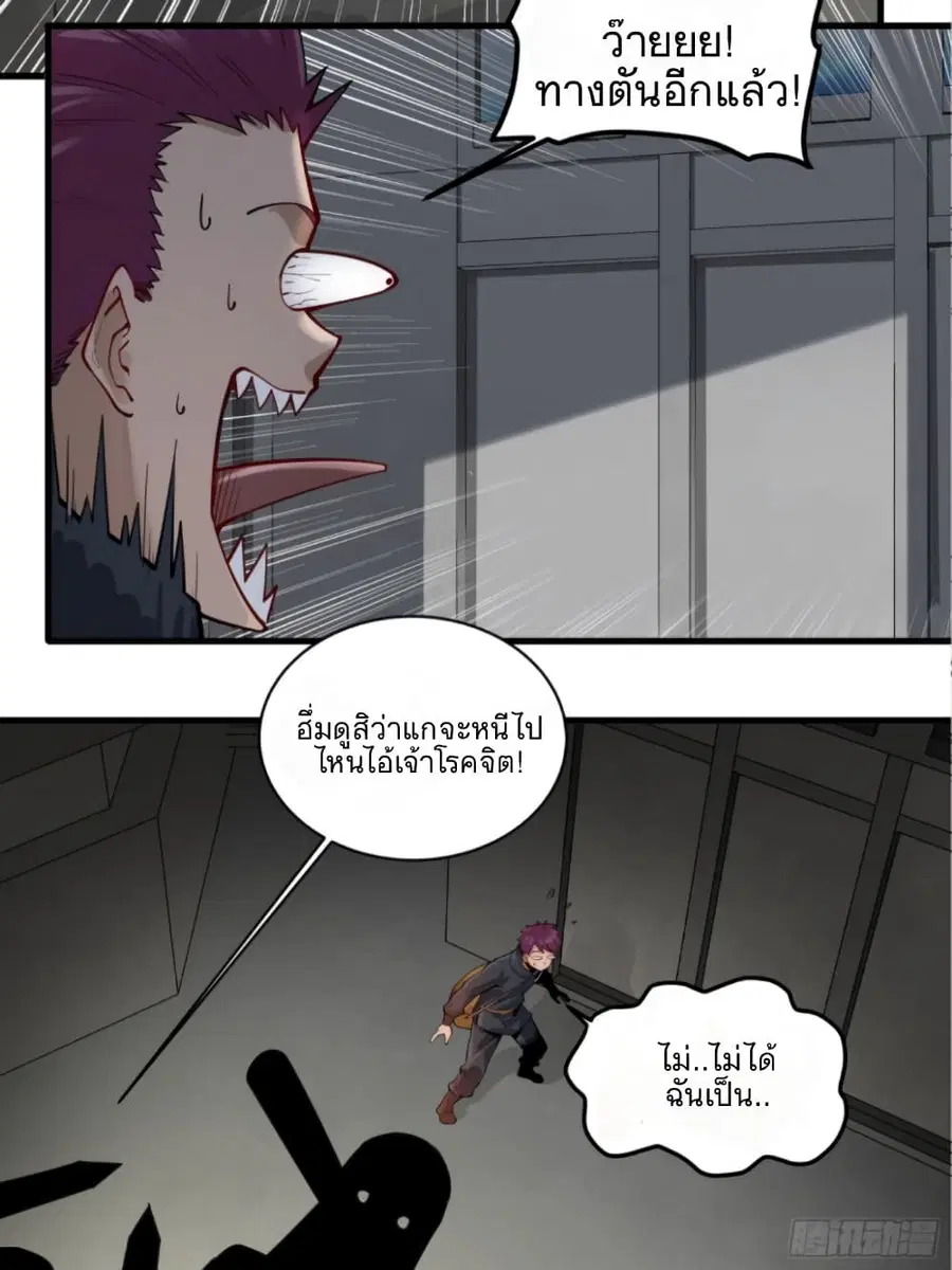 Legend of Star General ตอนที่ 5 หน้า 34