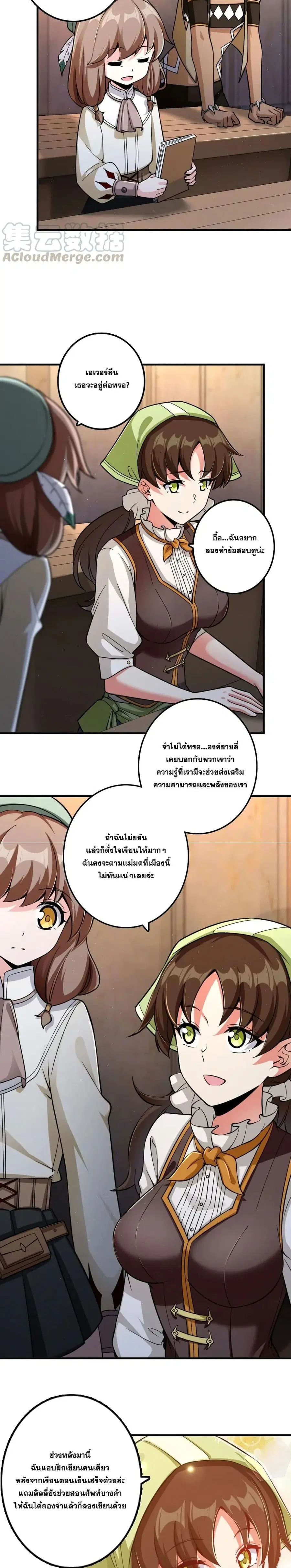 Release That Witch ตอนที่ 169 หน้า 4