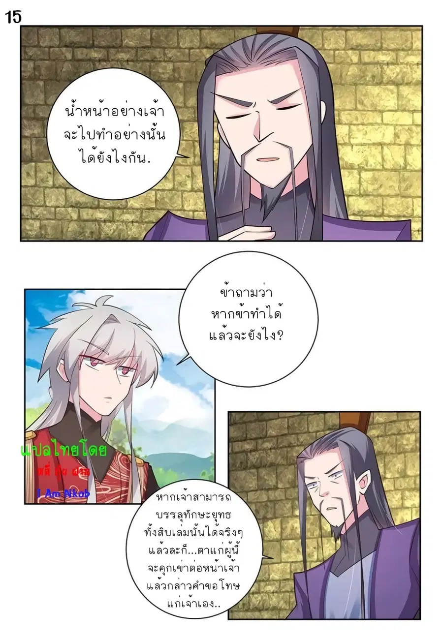 Above All Gods ตอนที่ 85 หน้า 16