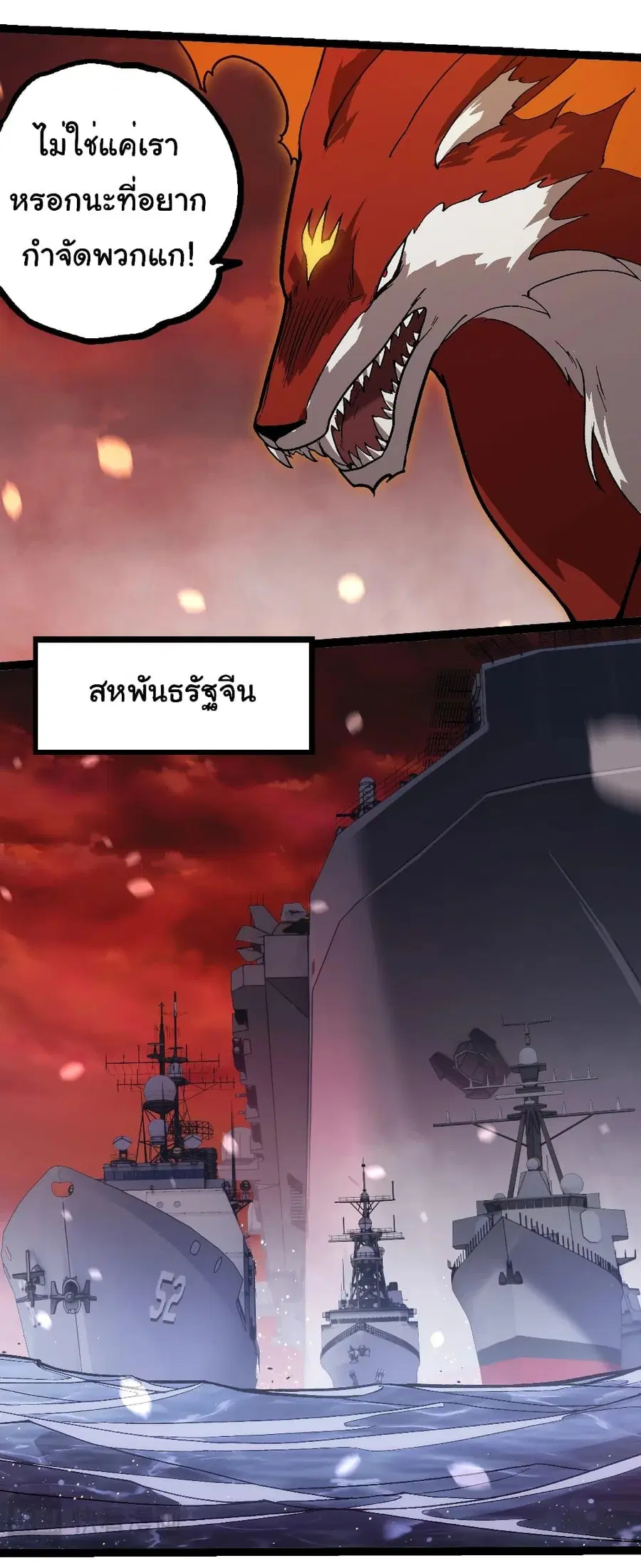 Evolution Begins With A Big Tree ตอนที่ 223 หน้า 21