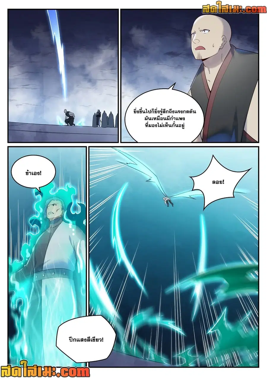 Bailian Chengshen ตอนที่ 951 หน้า 11