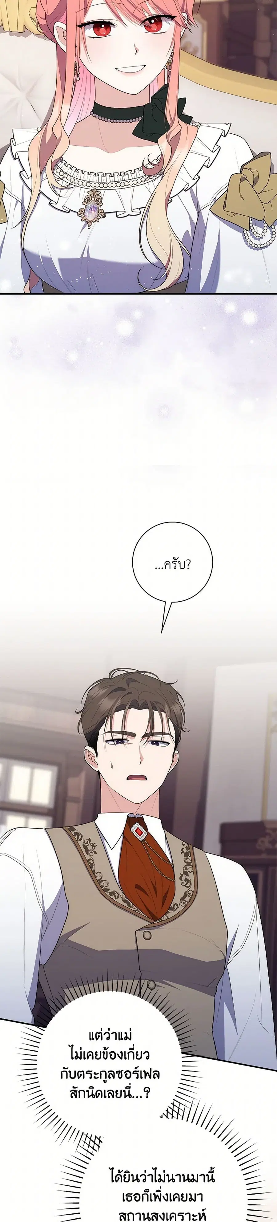 Fortune-Telling Lady ตอนที่ 64 หน้า 7