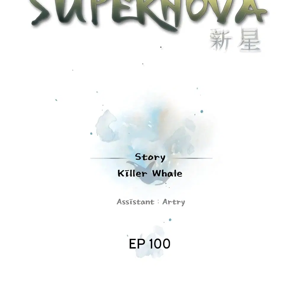 SuperNova ตอนที่ 100 หน้า 28