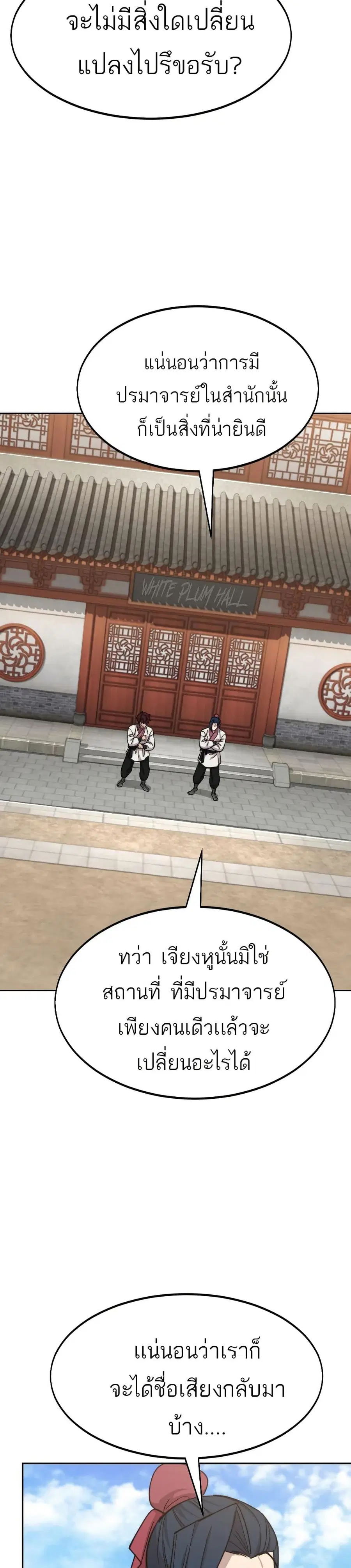 Return of the Mount Hua Sect ตอนที่ 51 หน้า 16