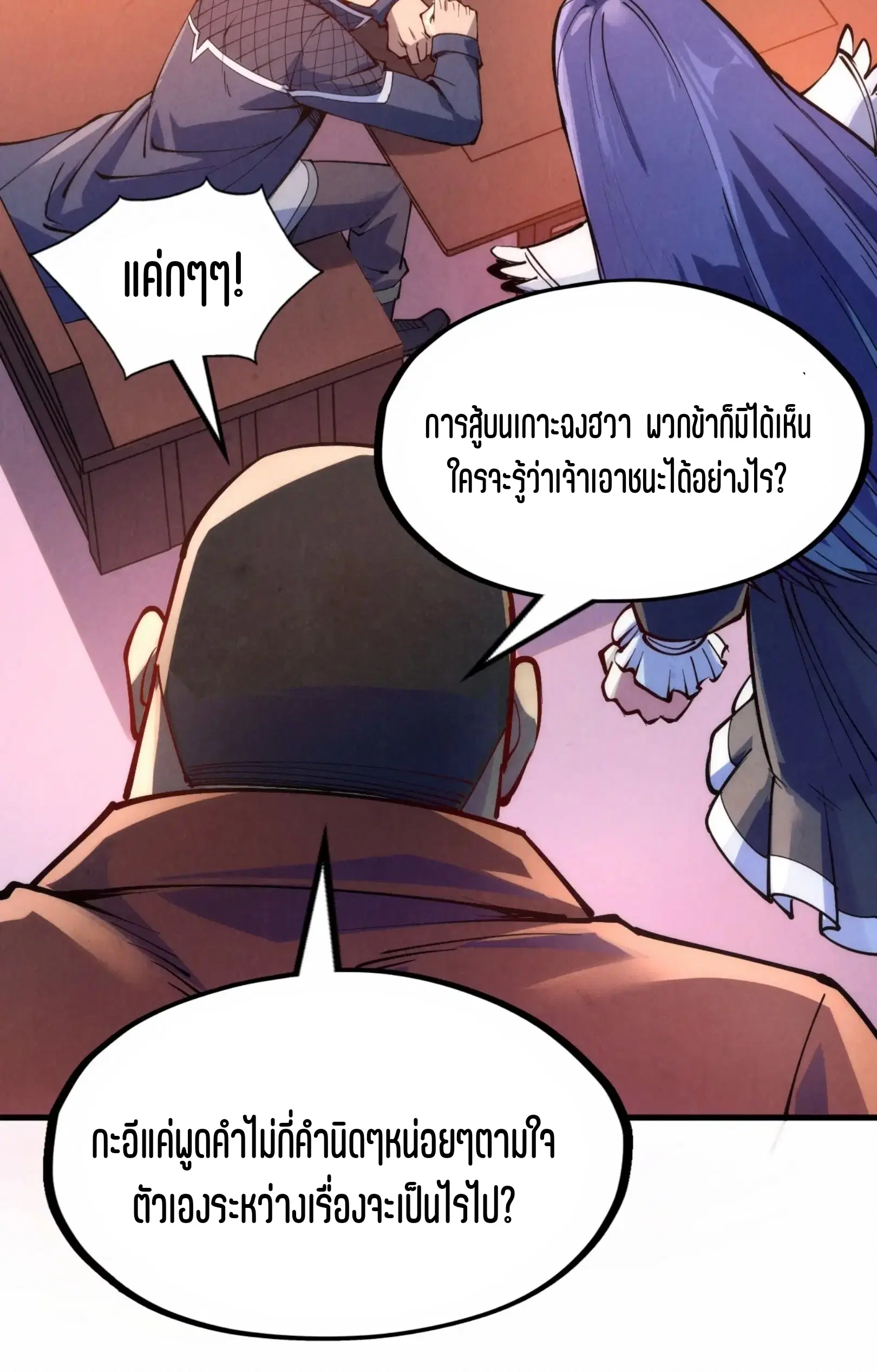 The Eternal Supreme ตอนที่ 245 หน้า 50