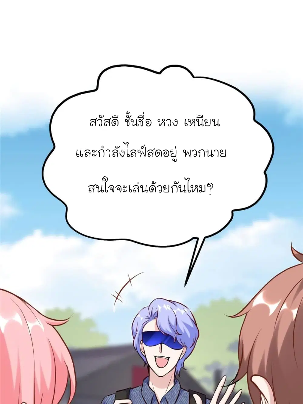 My Beautiful Time with You ตอนที่ 179 หน้า 10
