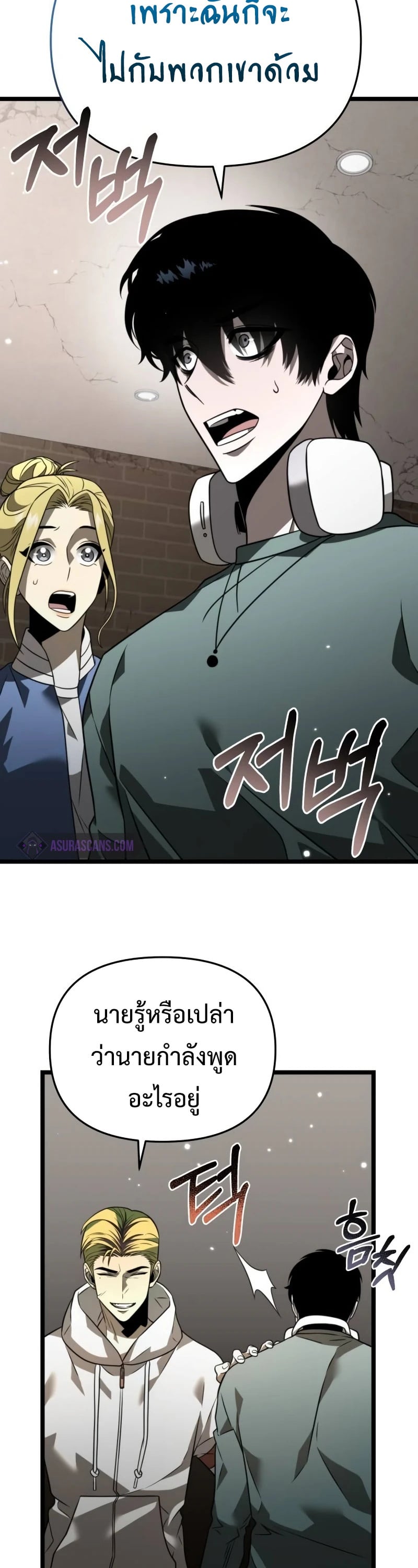 Reincarnator ผู้หวนคืน ตอนที่ 12 หน้า 45