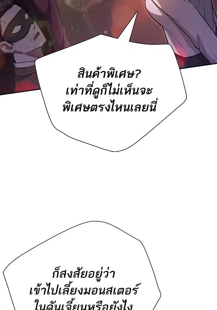 The S-Classes That I Raised (My S-Class Hunters) ตอนที่ 114 หน้า 88