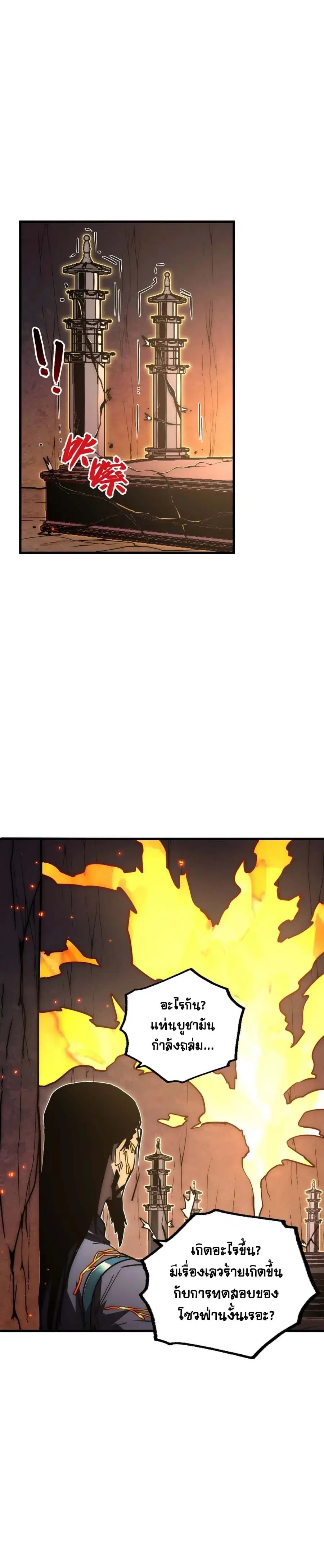 Rise From The Rubble ตอนที่ 171 หน้า 16