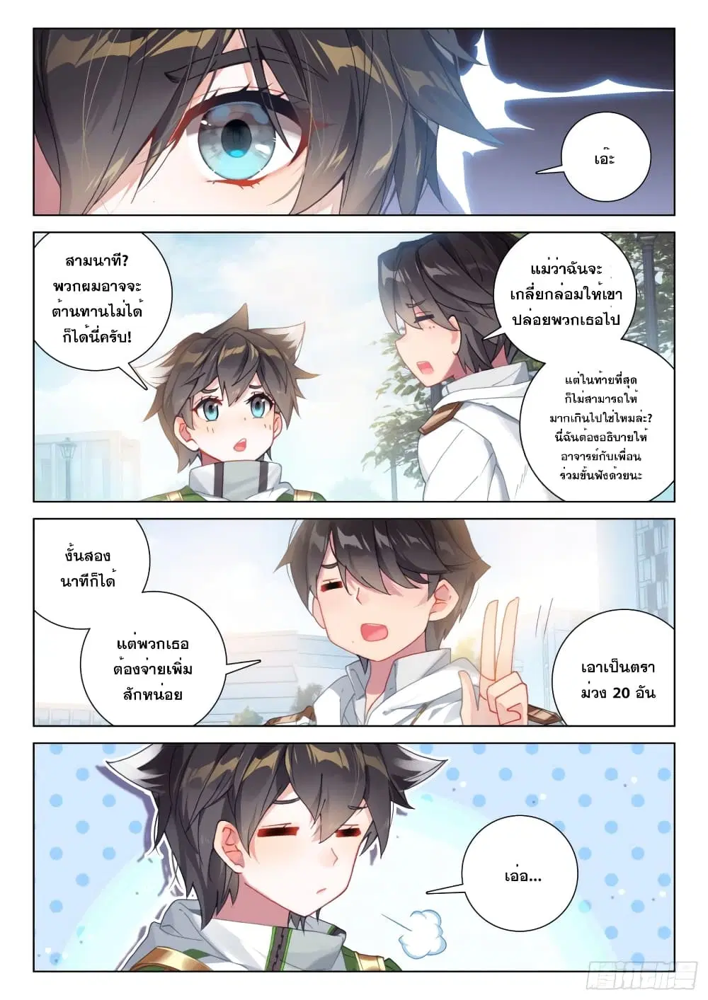 Douluo Dalu IV: Zhongji Douluo ตอนที่ 239 หน้า 3