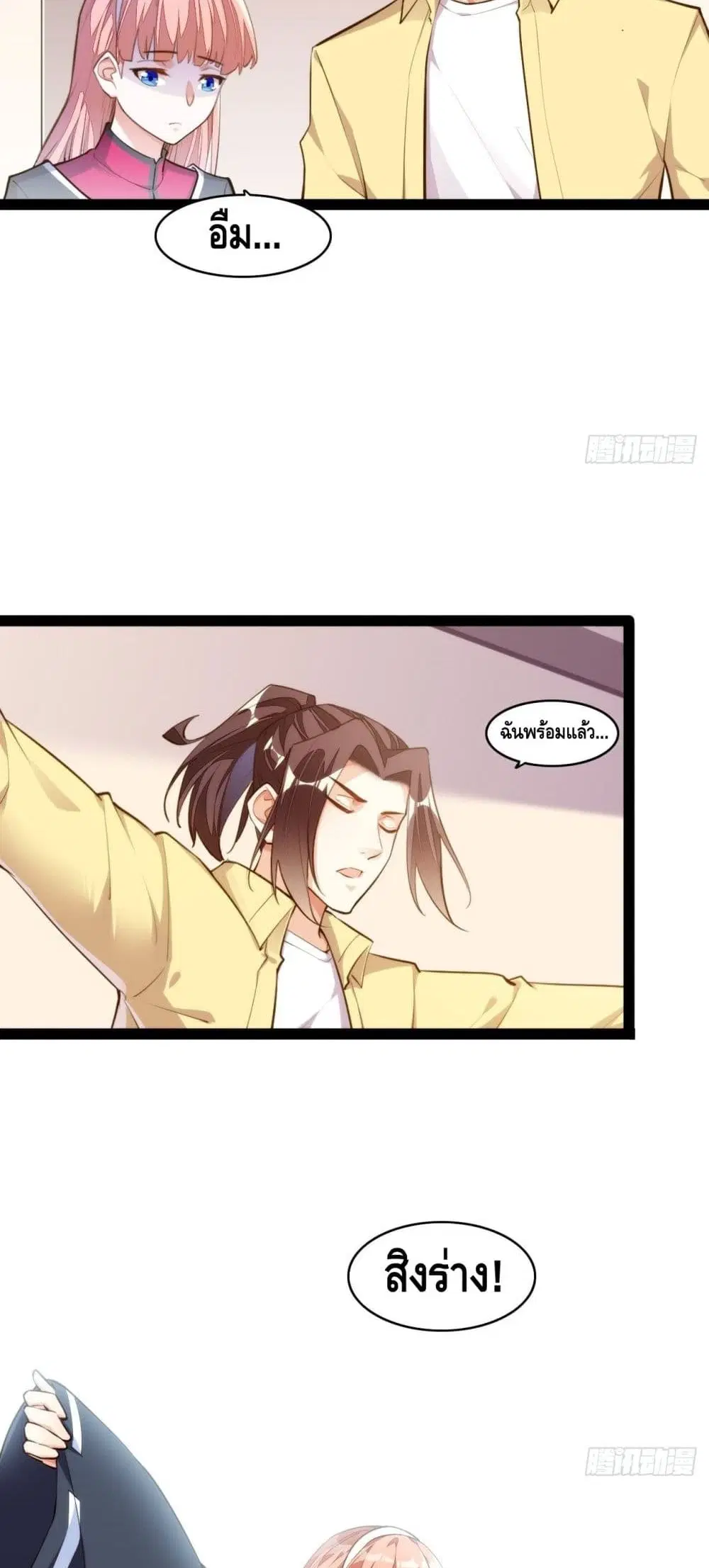 Tianjie Agent ตอนที่ 130 หน้า 21