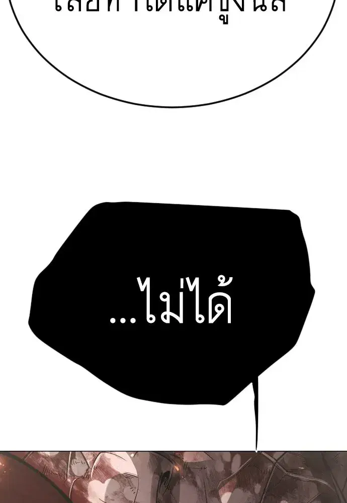 Superhuman Era ตอนที่ 240 หน้า 65