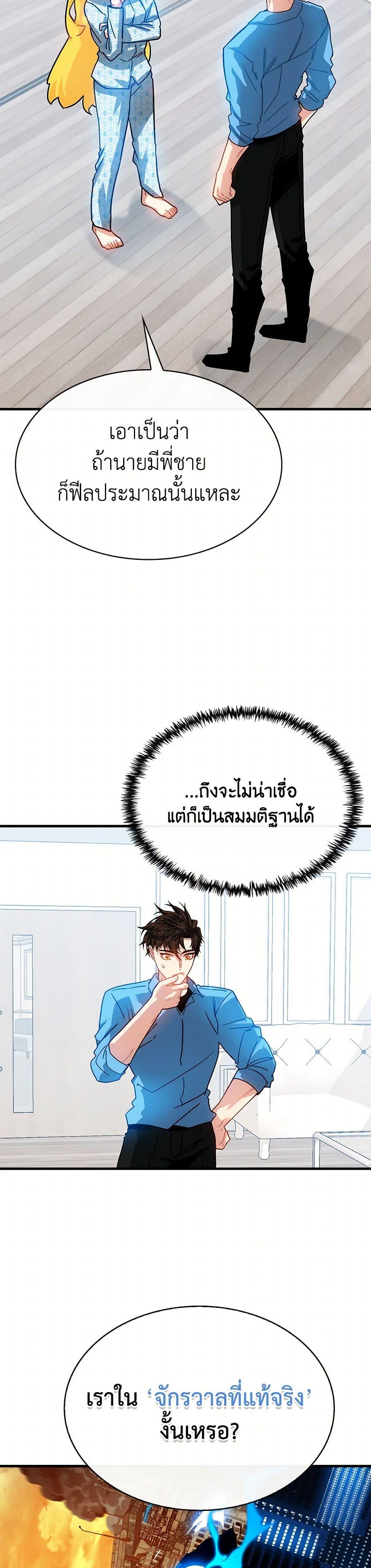 SSS-Class Gacha Hunter ตอนที่ 124 หน้า 6