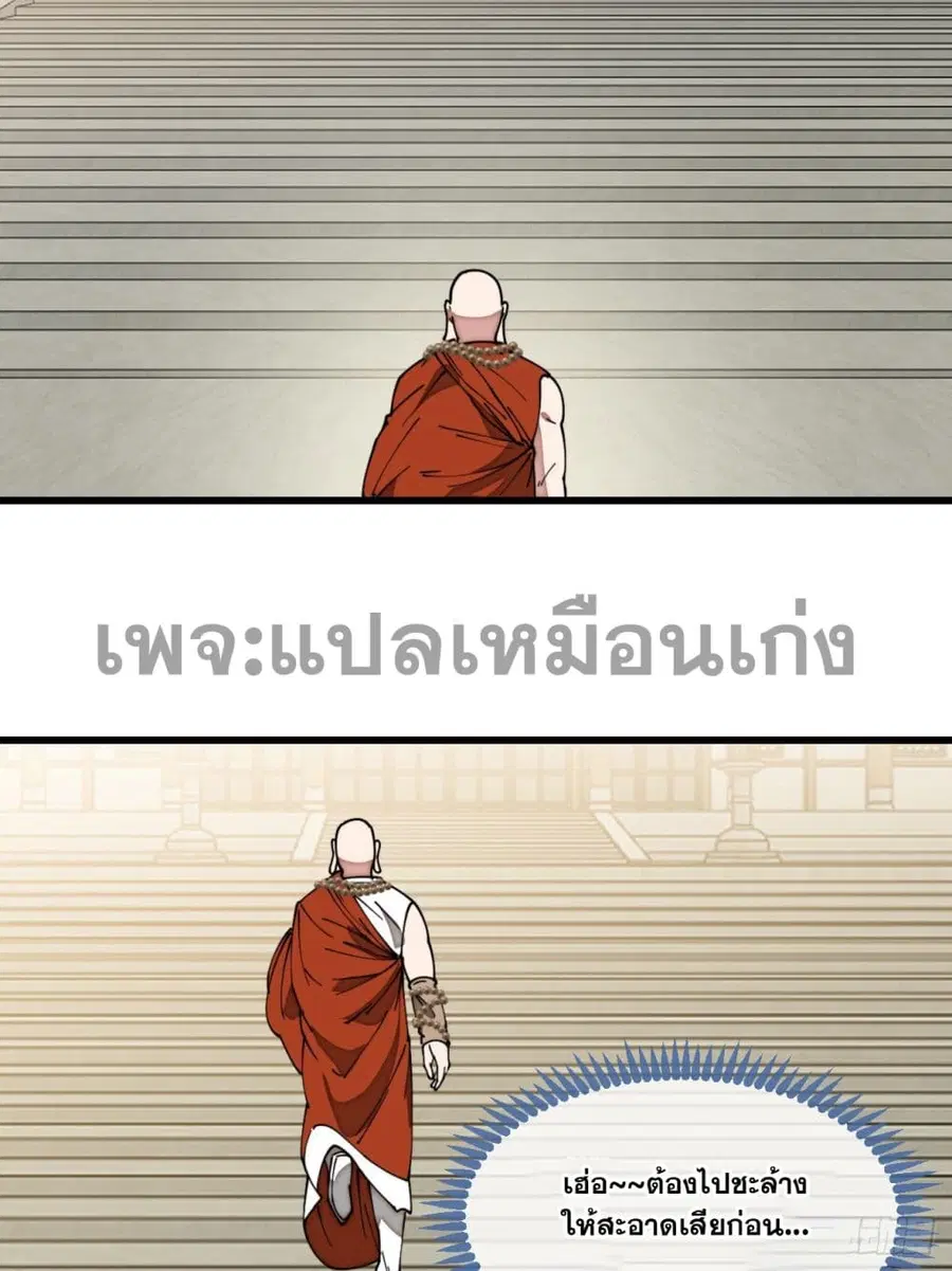 I’m Really Not the Son of Luck ตอนที่ 128 หน้า 6