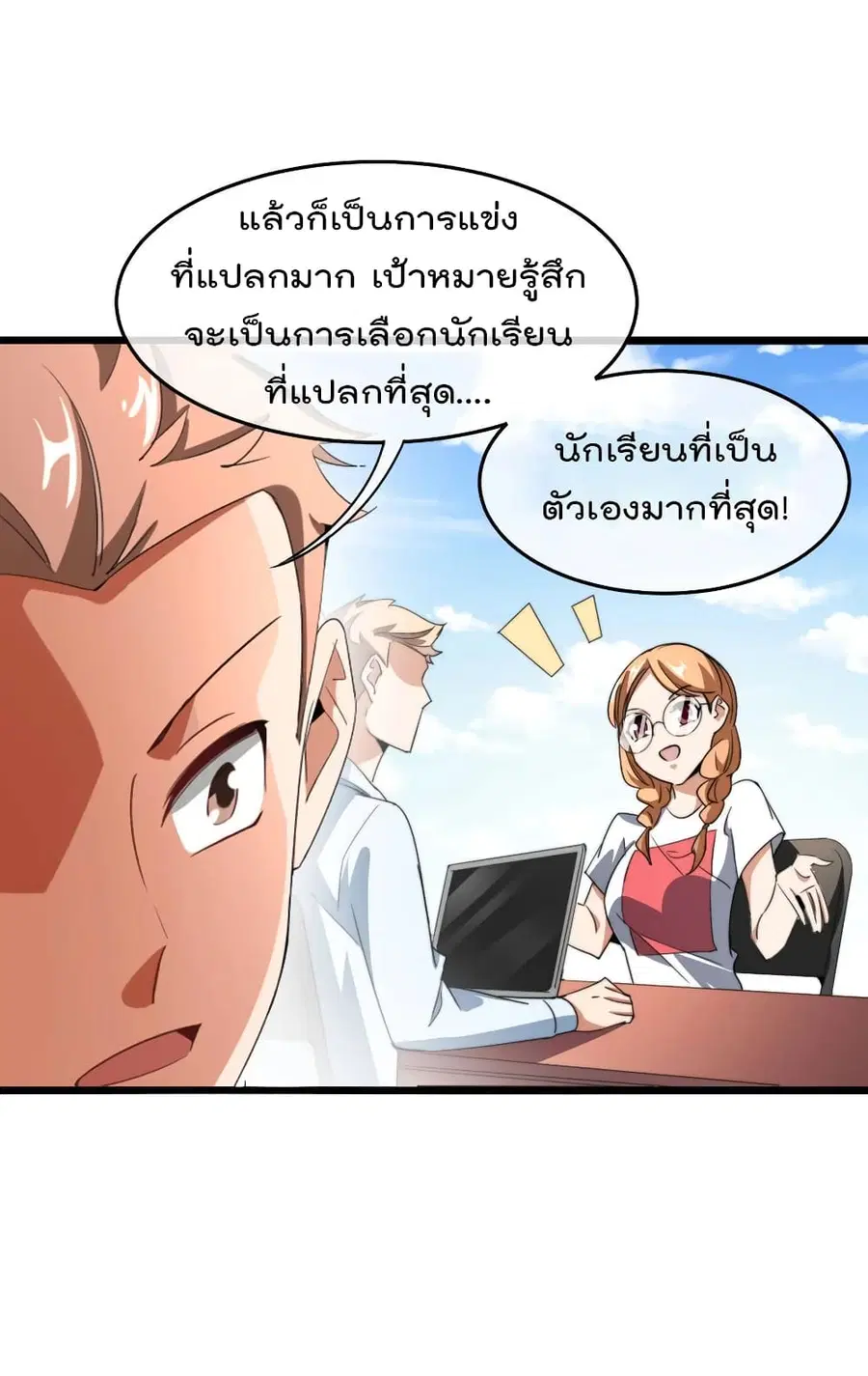 I am The Richest in The World ตอนที่ 88 หน้า 9