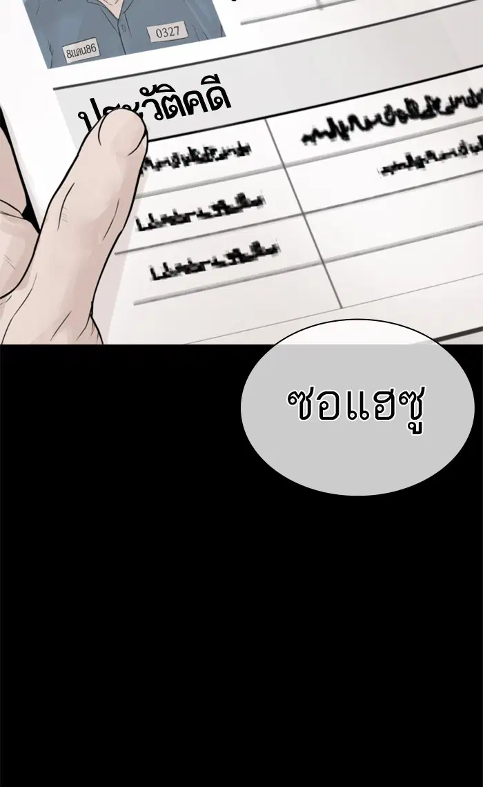 How to Fight ตอนที่ 152 หน้า 105