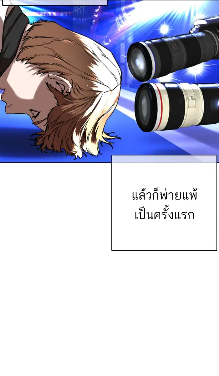How to Fight ตอนที่ 19 หน้า 16