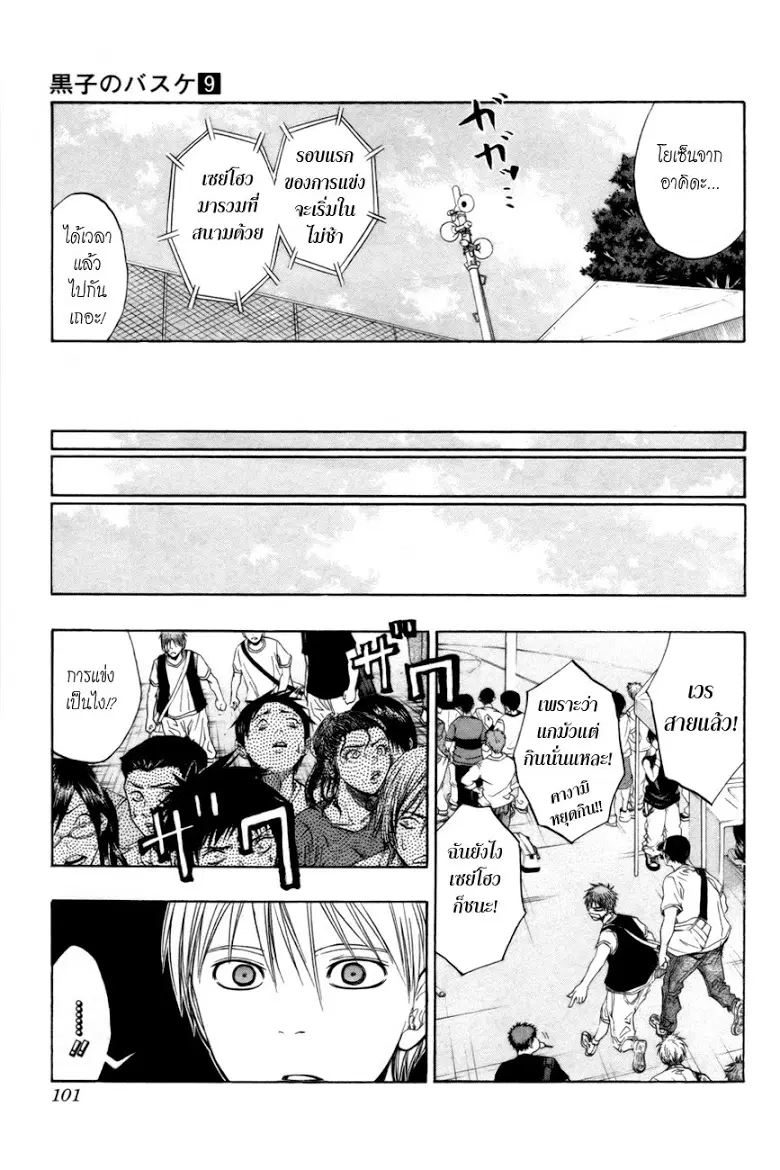 Kuroko no Basuke ตอนที่ 75 หน้า 15