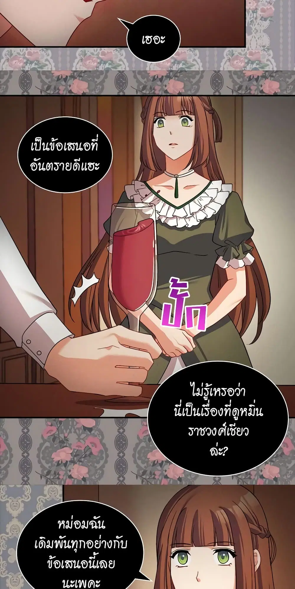 What It Takes to be a Villainess ตอนที่ 85 หน้า 9