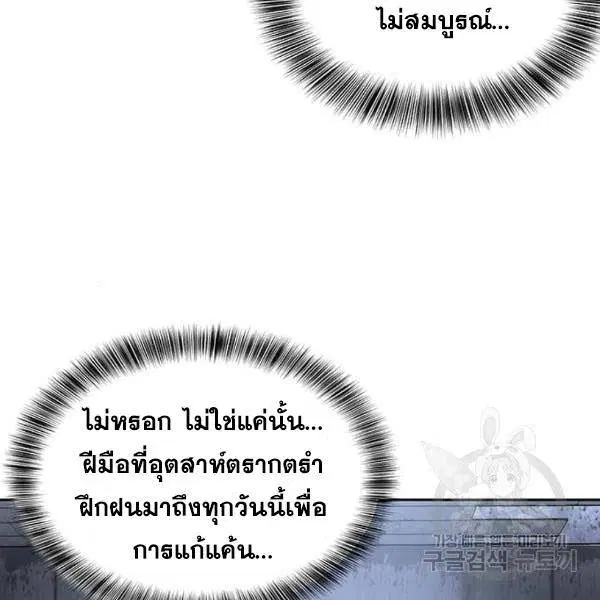The Boy of Death ตอนที่ 139 หน้า 15