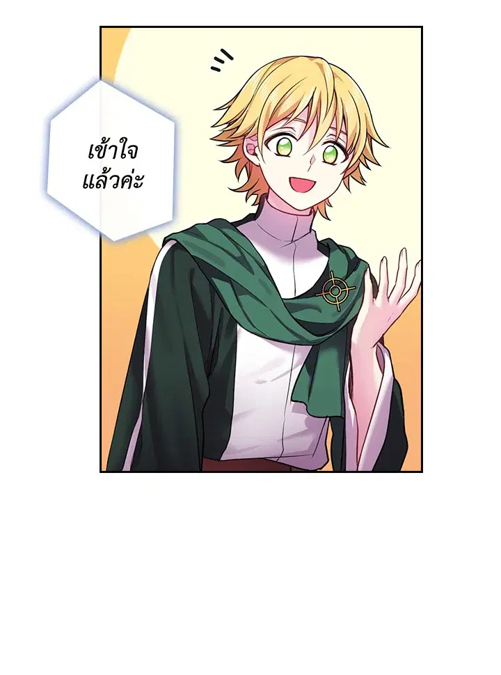 Satan’s Bride ตอนที่ 66 หน้า 15