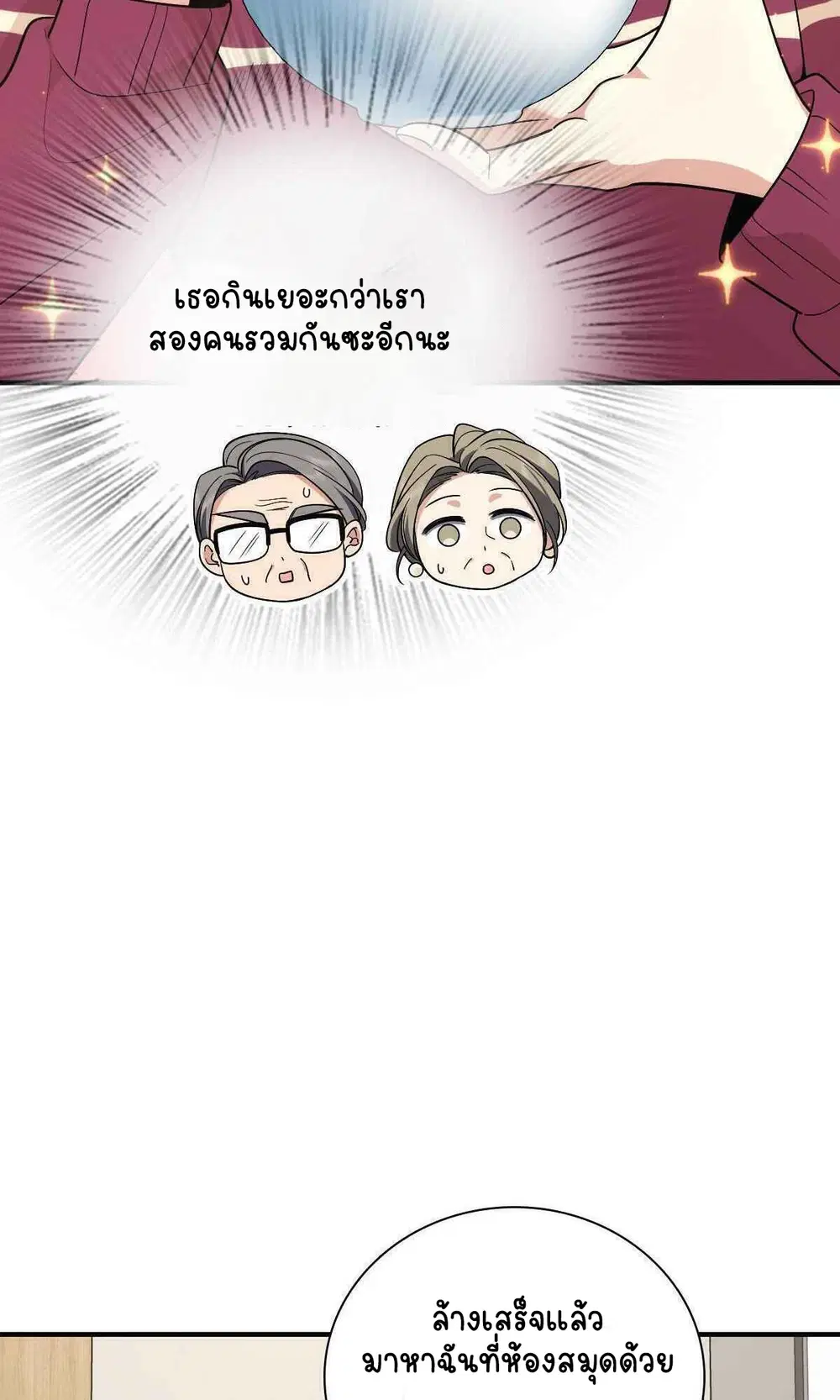 My Wife Is From a Thousand Years Ago ตอนที่ 53 หน้า 51