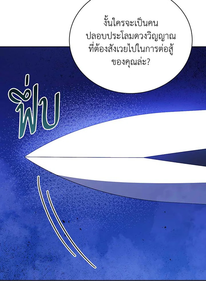 Necromancer Academy’s Genius Summoner ตอนที่ 123 หน้า 74