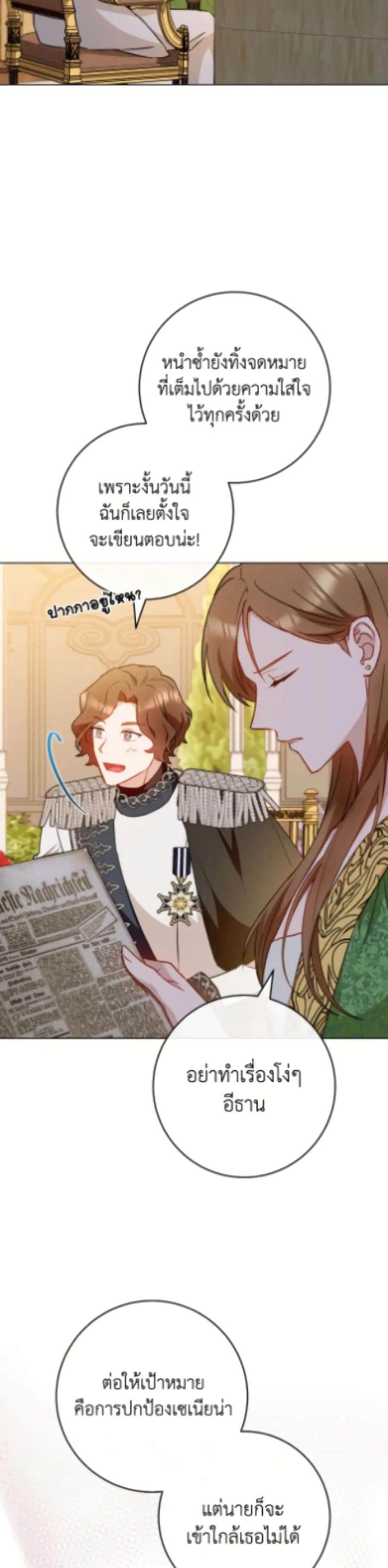 The Young Lady Is a Royal Chef ตอนที่ 171 หน้า 45